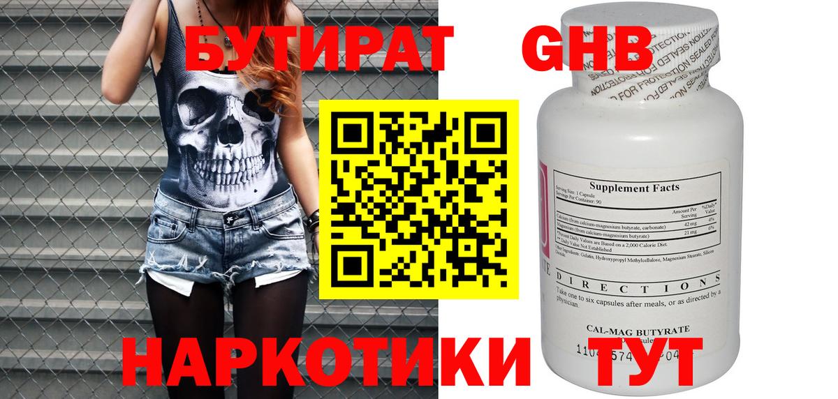 Бутират бутик Изобильный