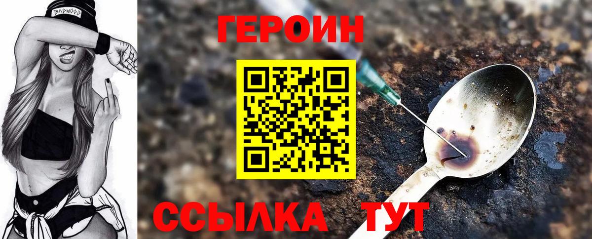 Героин хмурый Изобильный