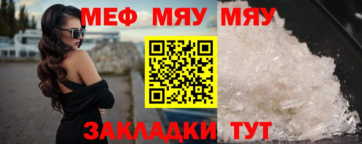 МЯУ-МЯУ  Вход с VPN  Изобильный  купить наркоту  МЯУ-МЯУ VHQ 