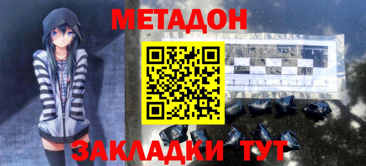 Метадон VHQ  Метадон methadone  Вход с VPN  Изобильный 